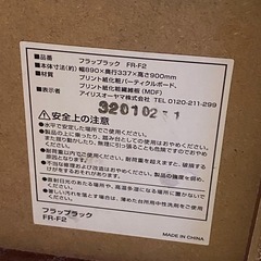 & フラップラック IRIS OHYAMA アイリスオーヤマ　FR-F2の画像