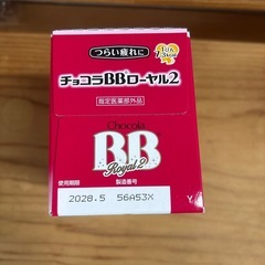 チョコラBBローヤル2の画像