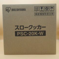 アイリスオーヤマ スロークッカー ホワイト PSC-20K-Wの画像