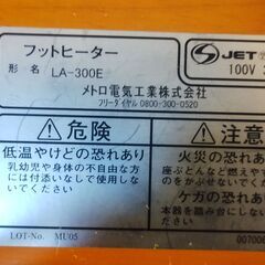 フットヒーターLA-300E メトロ電工業の画像
