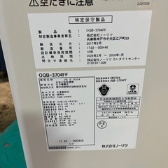 NORITZ ノーリツ 石油小型給湯器 OQB-3704FF ボイラー 2017年2月製 リモコン付属 屋内で取り外し前まで使ってました！　稼働品 中古品　④の画像
