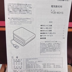 新品未使用　YUASA 洗える電気敷毛布 YCB-401Sの画像