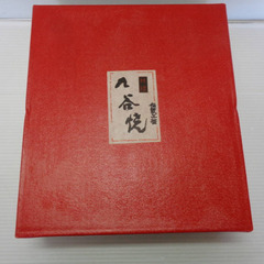 ☆▲九谷焼　夫婦茶碗　湯呑　茶碗　和食器　箱付き　fの画像