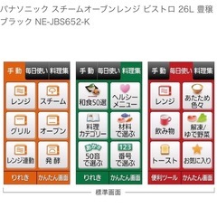 パナソニック　ビストロ　オーブンレンジの画像