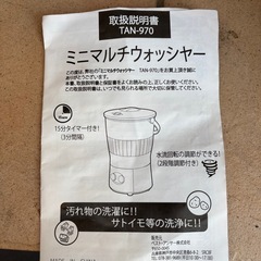 ミニマルチウォッシャー　ミニ洗濯機の画像