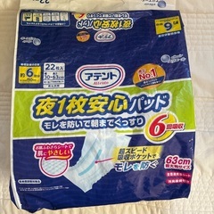 アテント　男女兼用　L  テープ式　開封済み！の画像