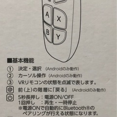 ELECOM製VRG goggle・remote controllerの画像