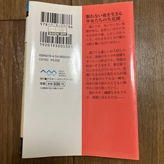 小説　ガーデン・ロストの画像