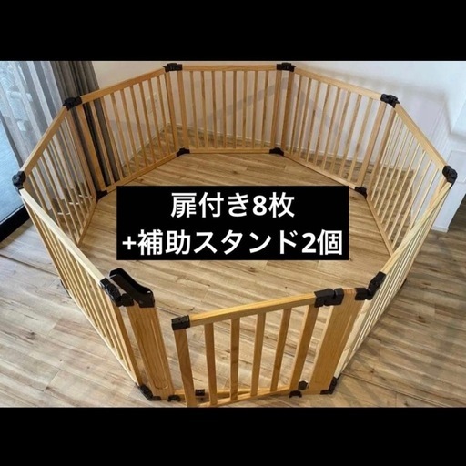 日本育児　たためる木製サークル フレックスDX 扉付きパネル　8枚　補助スタンド2個