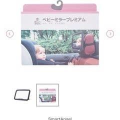 スマートエンジェル　ベビーミラープレミアムの画像