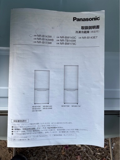 Panasonicパナソニック製冷蔵庫 NR-B123W  