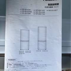パナソニック Panasonic製冷蔵庫 NR-B123W  の画像