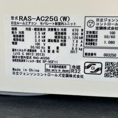 ✨激安価格✨持帰19000円 日立8畳用 エアコン HITACHI 2.5kw
の画像