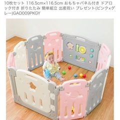 ベビーサークルの画像