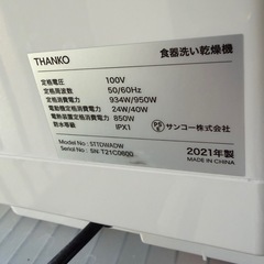 訳ありラクア　食洗機　　専用ラックつきの画像