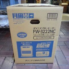 新品未開封品 Dainichi ブルーヒーター FW-3222NC ムーンホワイト ダイニチ 石油ファンヒーター 灯油ストーブ ファンヒーター 新道東店の画像