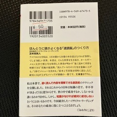 本当に頭がよくなる「速読脳」のつくり方の画像