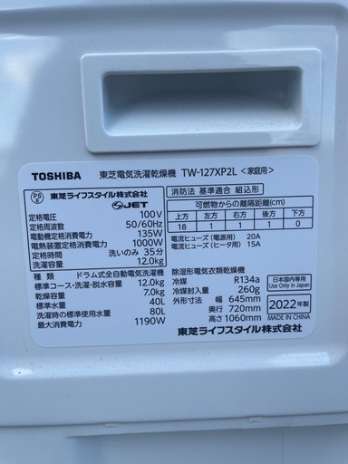 乾燥機能付き　洗濯12kg 乾燥7kg ドラム式洗濯機　22年製　TOSHIBA　【定価約25万】