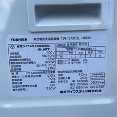 乾燥機能付き　洗濯12kg 乾燥7kg ドラム式洗濯機　22年製　TOSHIBA　【定価約25万】の画像