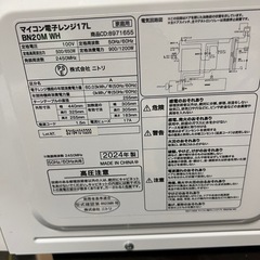 ニトリ電子レンジ2024の画像