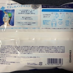 【未開封】 ビオレ冷メンテマスク
の画像
