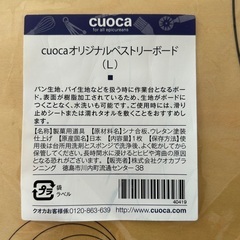 cuoca ペストリーボード　パンこね台の画像