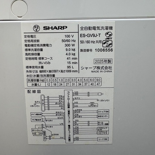 ⭐️SHARP⭐️全自動洗濯機 2025年 9.0kg 美品 大阪市近郊配送無料