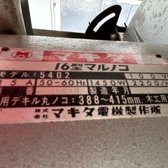 マキタマルノコ　5402 動作確認済みの画像