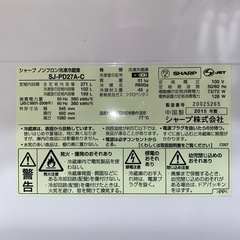 シャープ ノンフロン冷凍冷蔵庫 2015年製の画像