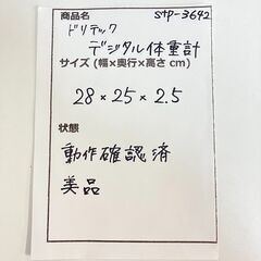 stp-3642　ドリテック　デジタル　体重計　BS-157　dretec　白　ホワイト　コンパクト　ボディスケール　ヘルスメーター　最大軽量150kg　健康管理の画像