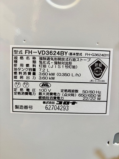 2024年製 コロナ 石油ファンヒーター