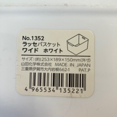 ラッセバスケット ワイド　ホワイトの画像