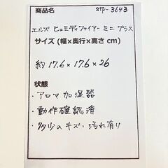 stp-3643　エルズ　ヒュミディファイアーミニ　プラス　LS-HFP2521　ブラック　加湿器　アロマオイル対応　タッチパネル式　リモコン付き　抗菌カートリッジ付き　適用床面積7畳　連続使用時間約10時間　ハイブリット式　アロマ加湿器　乾燥対策の画像