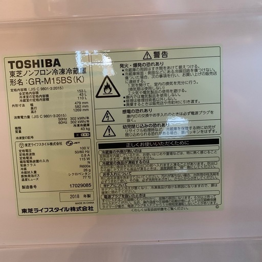 TOSHIBA 153L 冷凍冷蔵庫 GR-M15BS(W) 2018年製 東芝