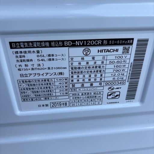 日立　ビッグドラム　洗濯12kg乾燥6kg ドラム式洗濯乾燥機　BD-NV120CR 右開き 2019年製