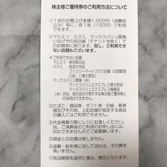 U.S.M.Holdings 1,000円分 2025年12月31日まで
の画像