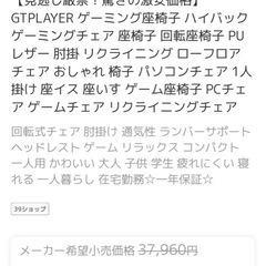 GTPLAYERの座椅子(リクライニングチェアー)の画像