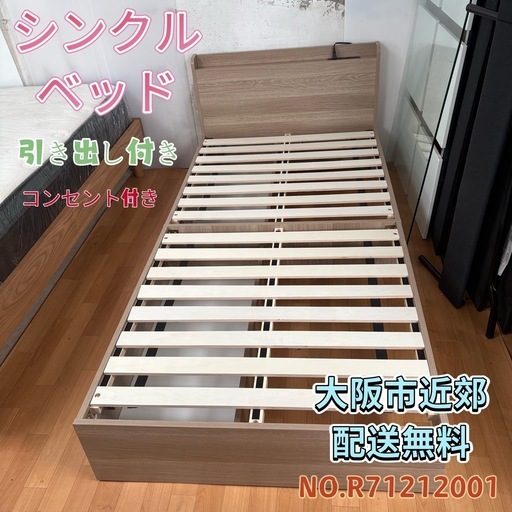⭐️シンクルベッド⭐️ 中古ベッドフレーム 大阪市近郊配送無料