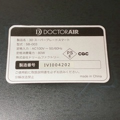DOCTOR AIR 振動マシン 2点セット　取説　　の画像