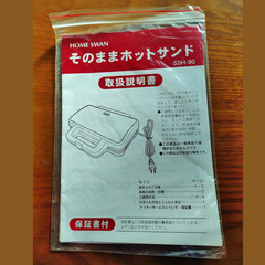 ホットサンドメーカーの画像