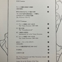 クリムト他『ウイーン分離派1898-1918』図録の画像