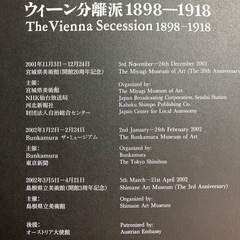 クリムト他『ウイーン分離派1898-1918』図録の画像