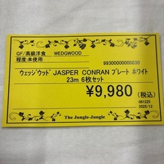 【ジャングル守口店】ウェッジウッドJASPER CONRANプレート6枚セットの画像