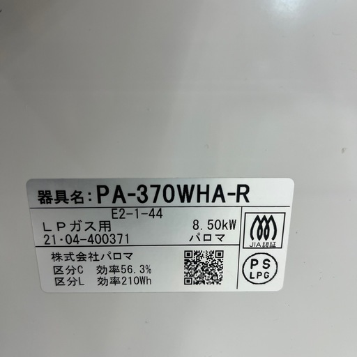 【トレファク太宰府店】Paloma 2021年製 PA-370WHA-RのLPガステーブルをご紹介します！