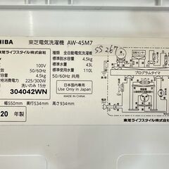 大阪送料無料★3か月保障付き★洗濯機★東芝★4.5kg★2020年★AW-45M7★SS-267の画像