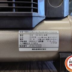▲🐶「ジモティ見た」でドリンクプレゼント中‼🐶 【中古】SEiWA 清和 セイワ HC1250DX 高圧ハンディコンプレッサ【ハンズクラフト飯塚店】秋松の画像