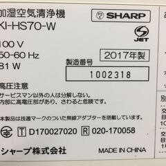 A4814　SHARP シャープ 加湿空気清浄機 KI-HS70-W 2017年製 プラズマクラスター 空気清浄機 加湿の画像