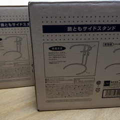 鍋ともサイドスタンド（2箱）の画像