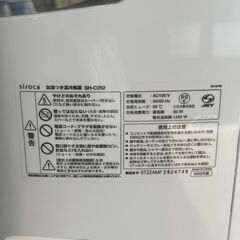 店頭引き渡し 中古 Siroca 加湿付き温冷風扇 SH-C252 動作確認済みの画像
