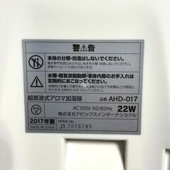 店頭引き渡し 中古 APIX INTL 超音波式アロマ加湿器 AHD-017 通電確認済みの画像